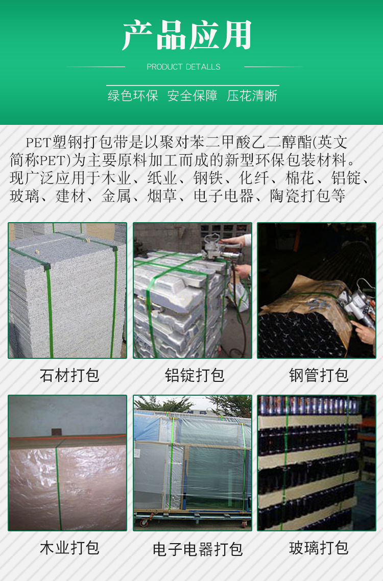 PET绿色不透明塑钢带详情页-2_05