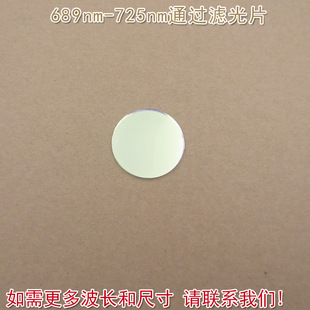 �M���Ĥ����Ƭͨ���R 689nm-725nmͨ�^�V��Ƭ���L�ͳߴ�ɶ���