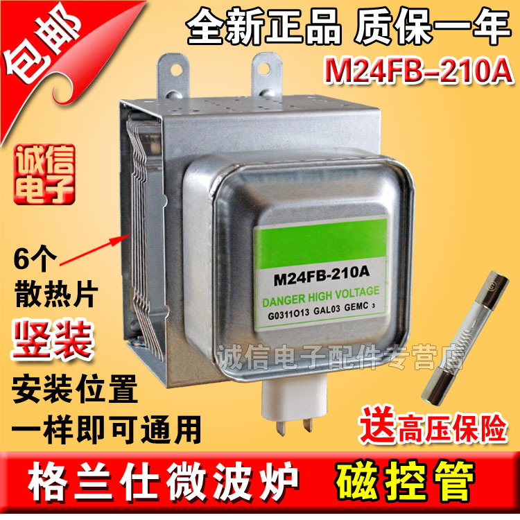 包邮 【竖装全新】  微波炉磁控管M24FB-210A通用2M210-M1