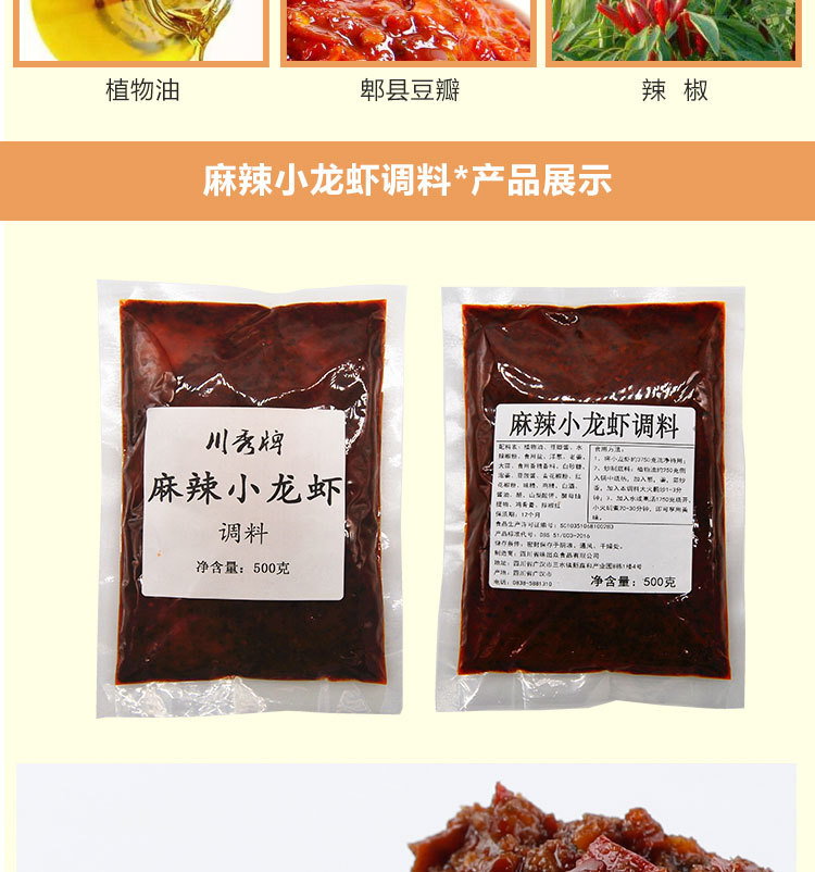 小龙虾调料_03