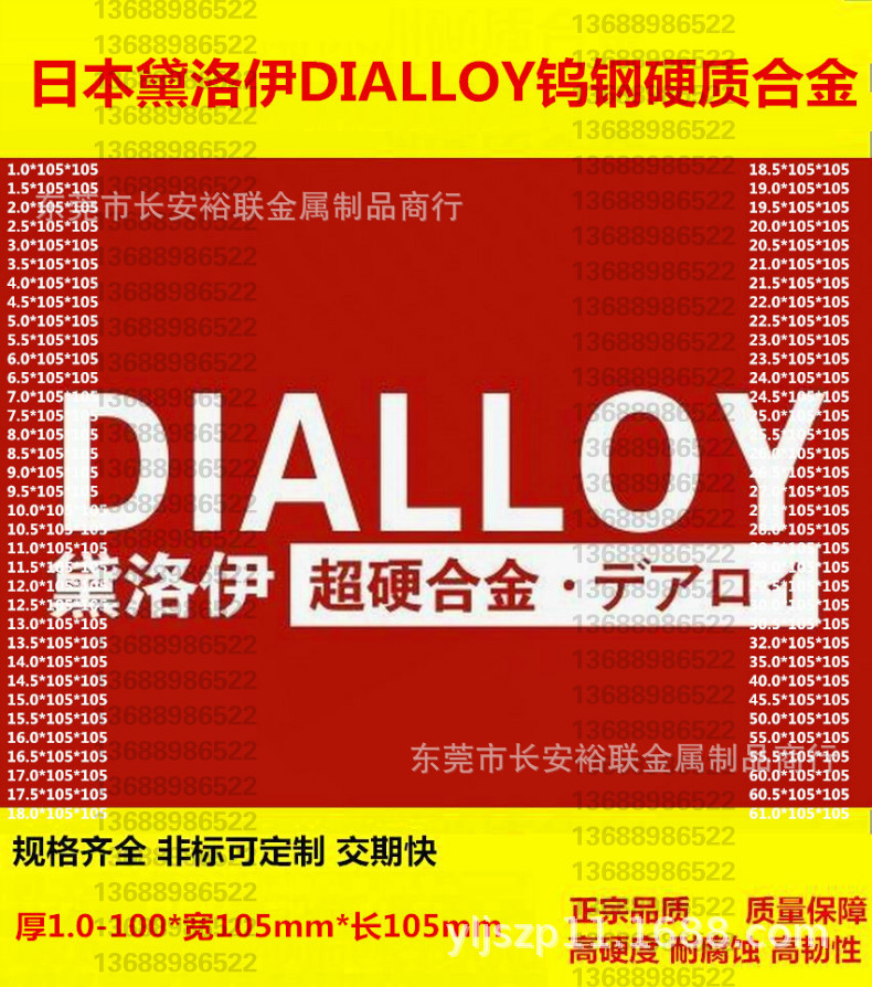 正品 日本黛洛伊A05/A10/A10S钨钢板 高硬度耐磨硬质合金18.5-65