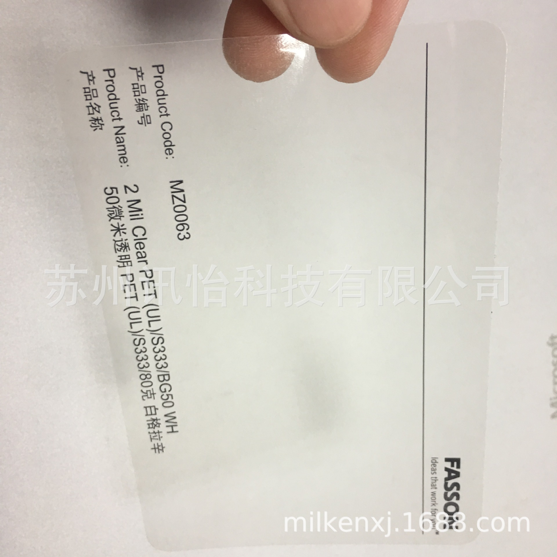 FASSON MZ0063标签其他滑动轴承FASSON MZ0063639060*2880g1080*4