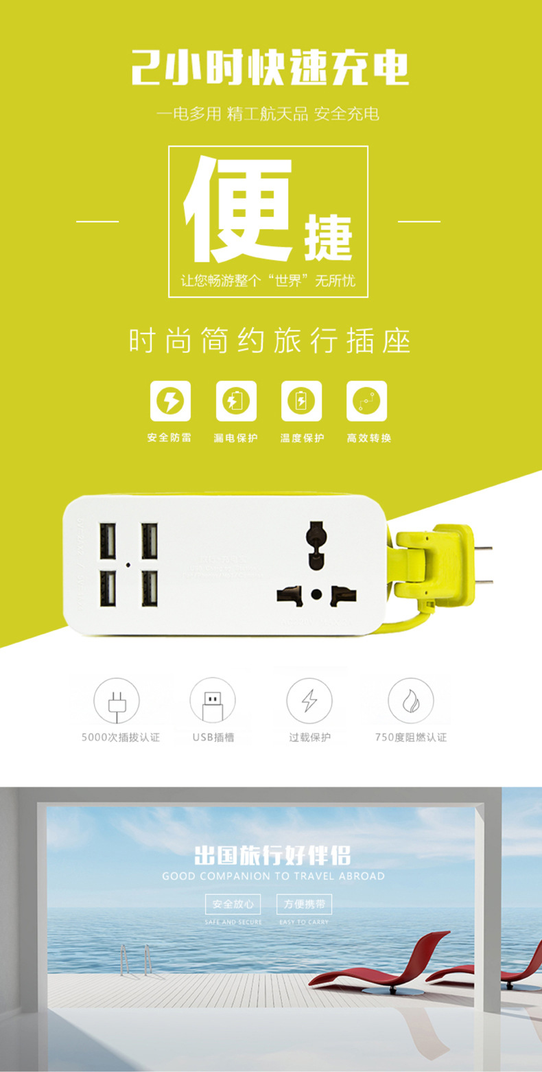 4USB+1插三孔（精装版）详情页1
