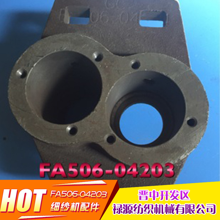 细纱机配件 FA506-04203 厂家批发 量大从优 欢迎选购