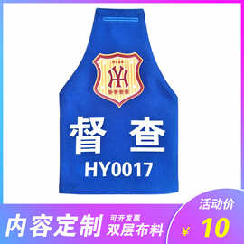 连肩袖标 安全员袖套 袖标 刺绣  三角袖标刺绣 普通袖标