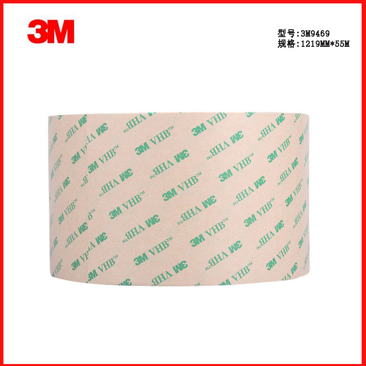 3M9469胶带 纯胶膜双面胶 耐温FPC制程  正品保证