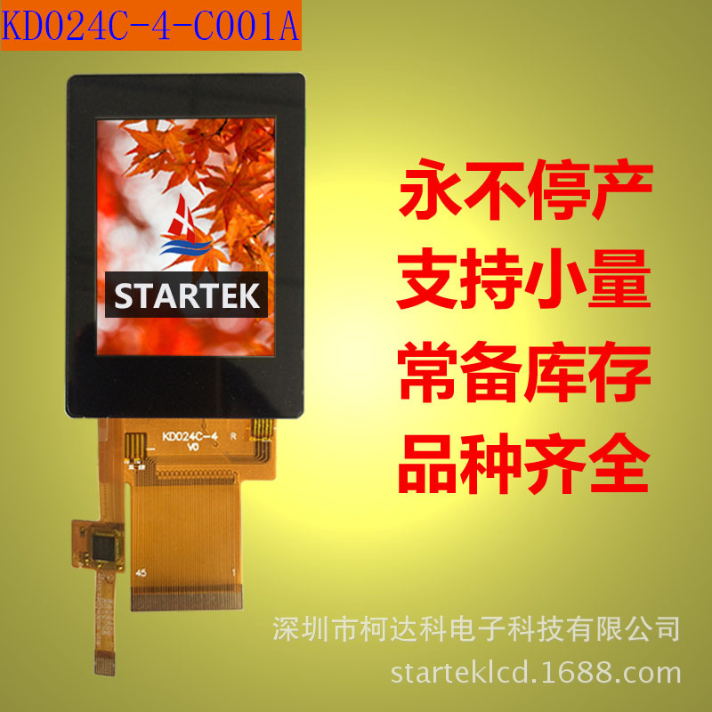 2.4 寸 240*320 ST7789V 多接口彩色液晶显示模块带电容触摸屏