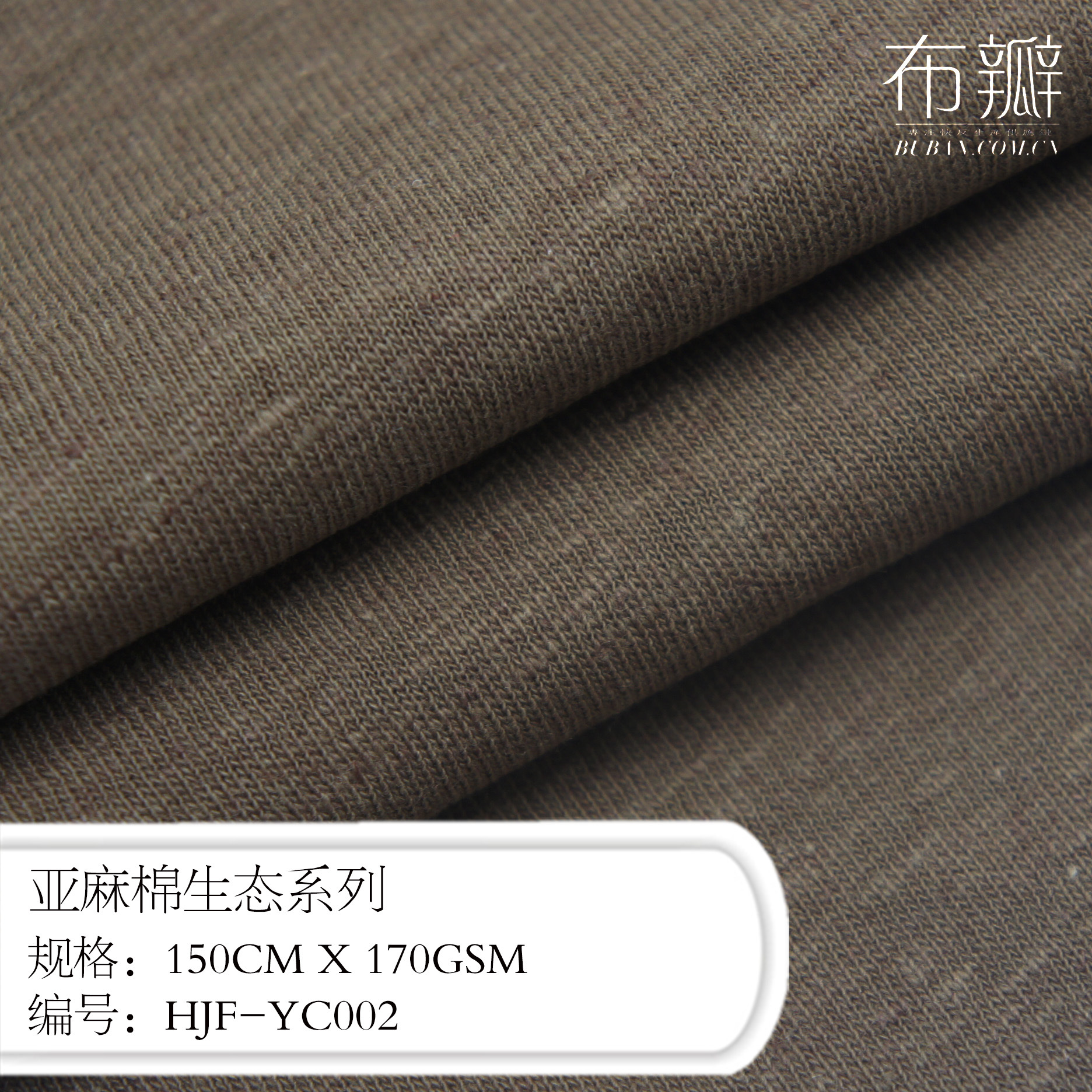 一线品牌御用设计师推荐专供电商/亚麻棉生态棉麻面料系列