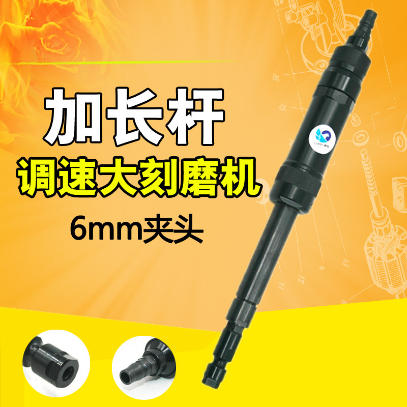 速豹S26L加长杆气动刻磨机磨光抛光砂光打磨机可调速小刻磨6mm