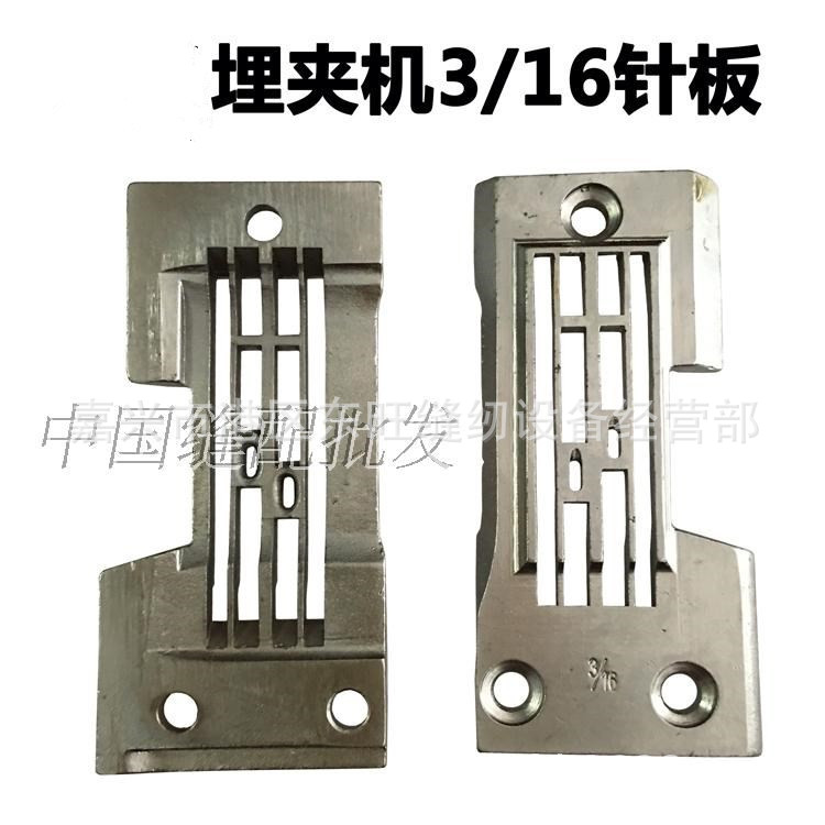 1190埋夹车针位组埋夹双针针板牙齿压脚针头埋夹车配件