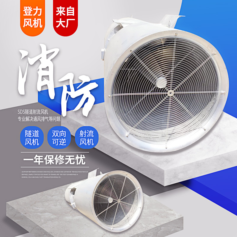 厂家直销 SDS隧道专用通风机30KW 射流双向可逆  3C证书检测报告