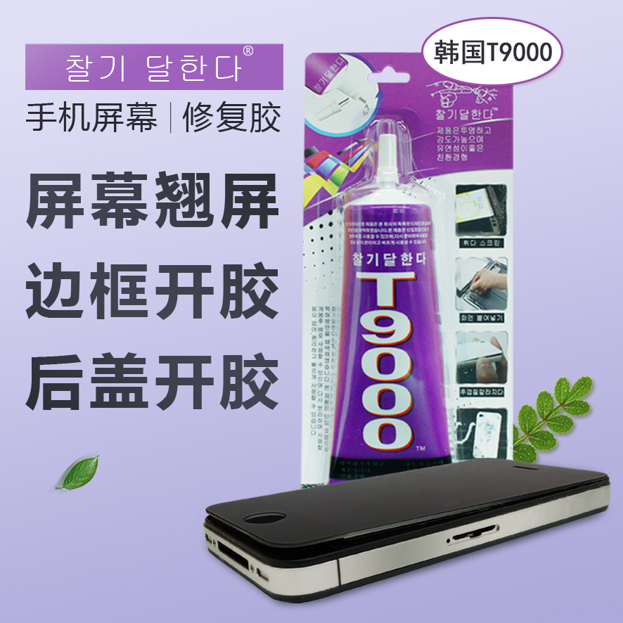 韩国品牌T9000 手机屏幕修复胶水 触摸屏翘屏 后盖边框开胶修复胶