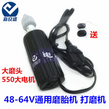 摩托电动车多功能打磨抛光机12V48V60V小电磨 磨胎机补胎实用工具