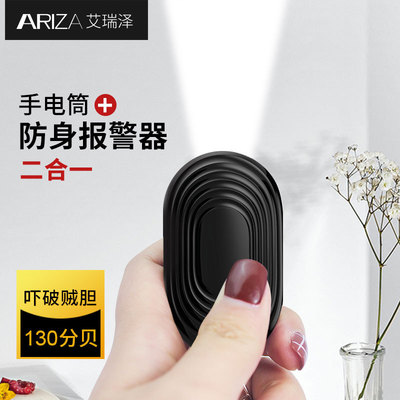 双狮 强光手电筒LED个人报警器防身多功能按键报警防狼器跨境货源