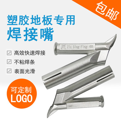 荐 圆焊条焊嘴 热风塑料焊枪配件5mm圆拉焊嘴 塑胶地板焊接嘴|ru