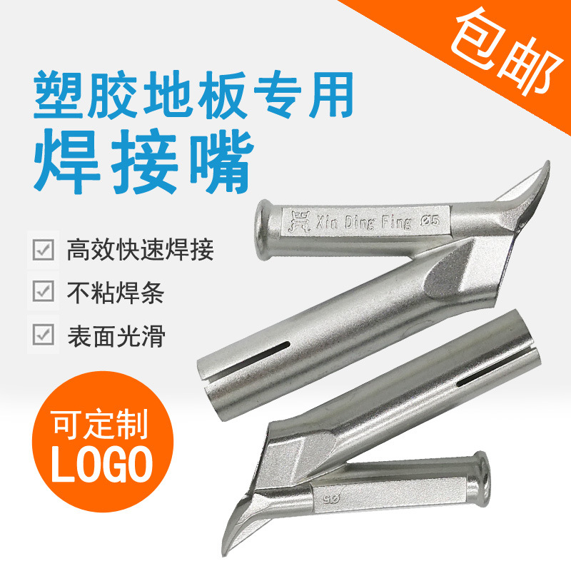 荐 圆焊条焊嘴 热风塑料焊枪配件5mm圆拉焊嘴 塑胶地板焊接嘴|ru