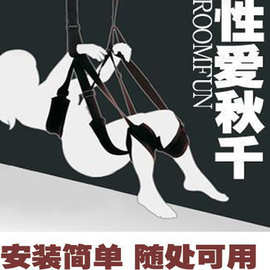 代发成人用品 卡门门上秋千 便携移动门窗吊摇摆捆绑束缚玩具