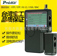 正品台灣寶工MT-7057N 網路 測線儀 網絡 電話 USB BNC 4合1測試