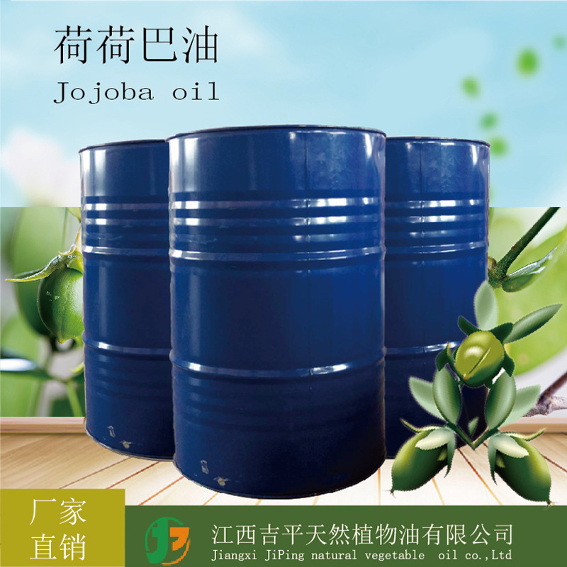 物理压榨 化妆品原料 基础油  色荷荷巴油  Jojoba oil 草本植萃