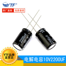 国产电解电容2200UF/10V 10V2200UF主板维修 液晶电源板常用电容