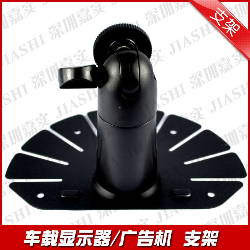 车载显示器支架 车载支架 广告机支架 车载电视支架 五金支架