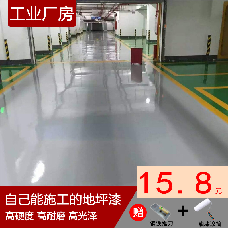 水泥地坪漆 高光耐磨油性环氧地坪漆 厂房车间地面地板油漆 批发