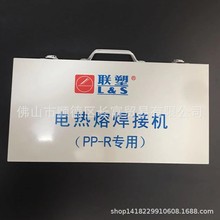 联塑PPR热熔机 电热熔焊接机 PPR焊接机 热熔PPR20-160焊接机