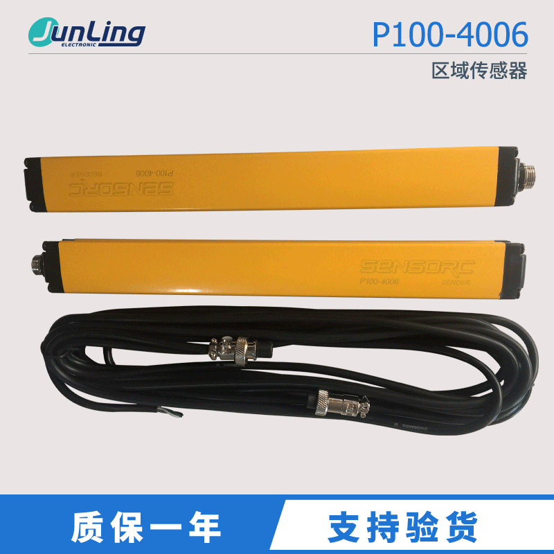 供应SENSORC上海信索安全光栅对射光幕 P100-4006 区域传感器
