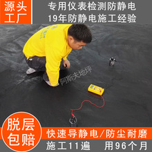 東莞環氧樹脂防靜電地坪測試檢測 廣州深圳防靜電地坪施工廠家