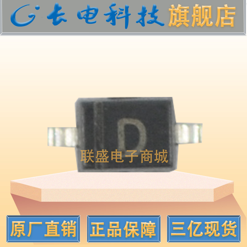CJ长晶 长电RB551V-30 丝印D SOD-323齐纳稳压二极管肖特基稳压管