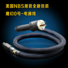 廠家直銷美國NBS 原裝全新包裝 魔幻0號 HIFI 電源線一件代發