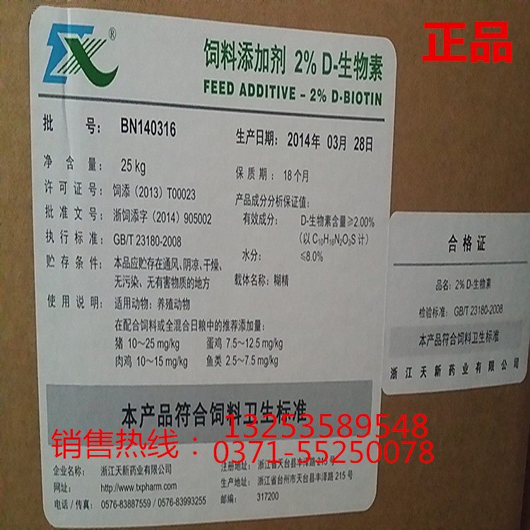 食品级饲料级 生物素 维生素H2%