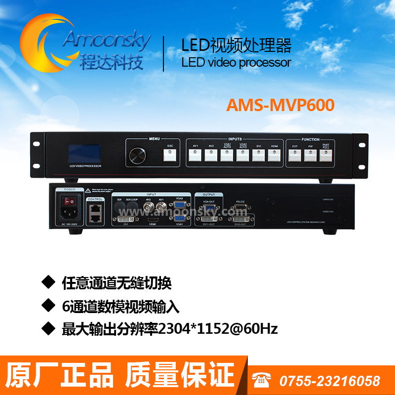 电子屏幕车载LED屏视频处理器信号转换器led图形处理器AMS-MVP600|ms