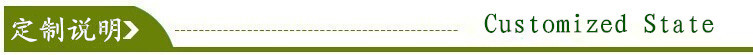 定制说明