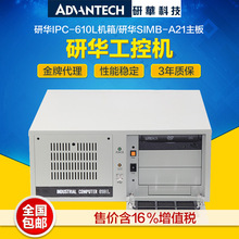 研华工控机IPC-610L/A21研华主板 H61芯片组 工业服务器电脑