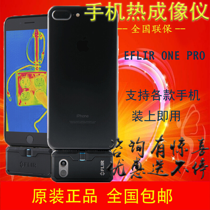 热像仪FLIR ONE PRO菲力尔手机热成像红外线热成像仪红外热像仪