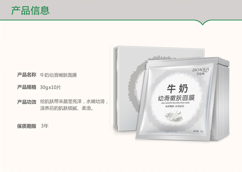 5475-9015-4105牛奶-八杯水-蚕丝面膜_02