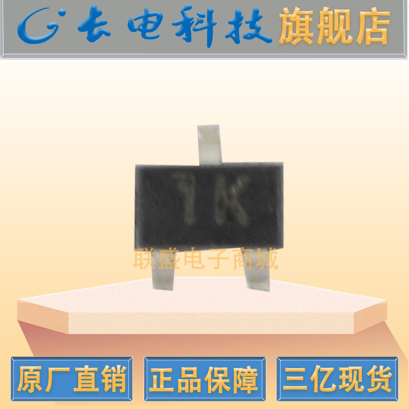 CJ长晶长电BC848BW三极管 SOT-323 丝印1K 贴片三极管 晶体管放大