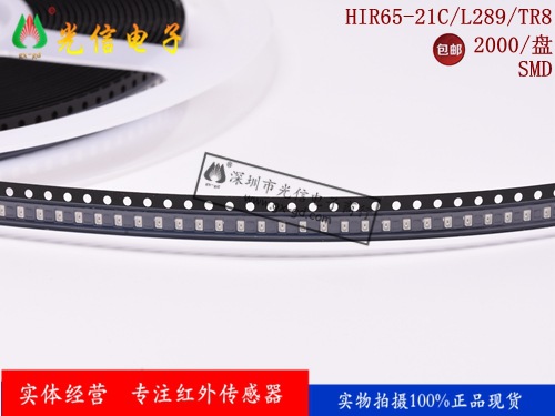 HIR65-21C/L289/TR8原装正品亿光EVERLIGHT发光管