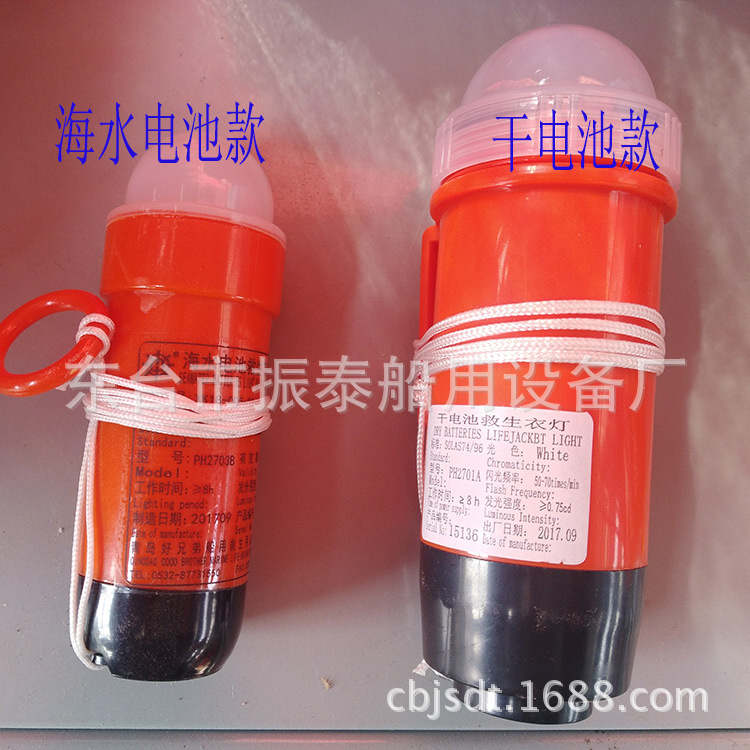 常亮型海水电池 船用救生衣灯 海水救生衣灯PH203B其他