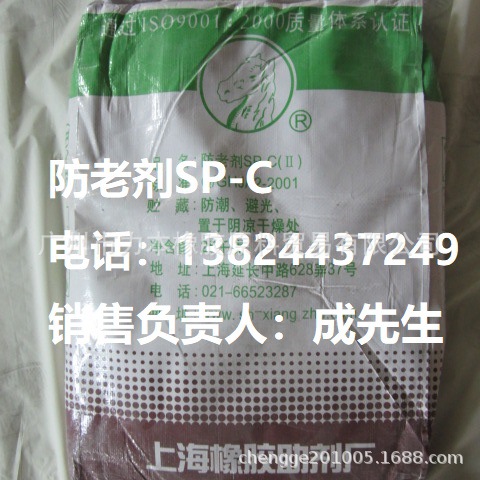 防老剂SP-C .JPG