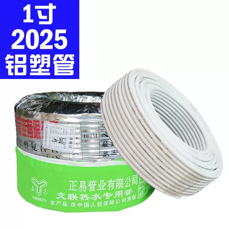 2025 白色铝塑管 复合管 冷热水自来水管 1寸一寸暖气专用管