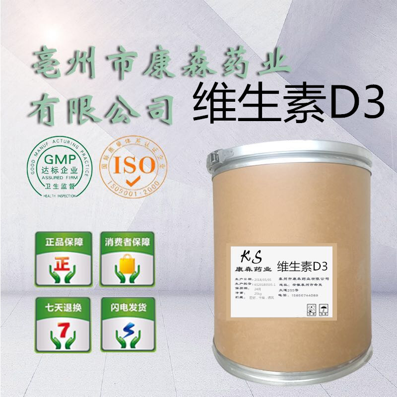 维生素D3供应25kg添加剂99% VD3现货 67-97-0
