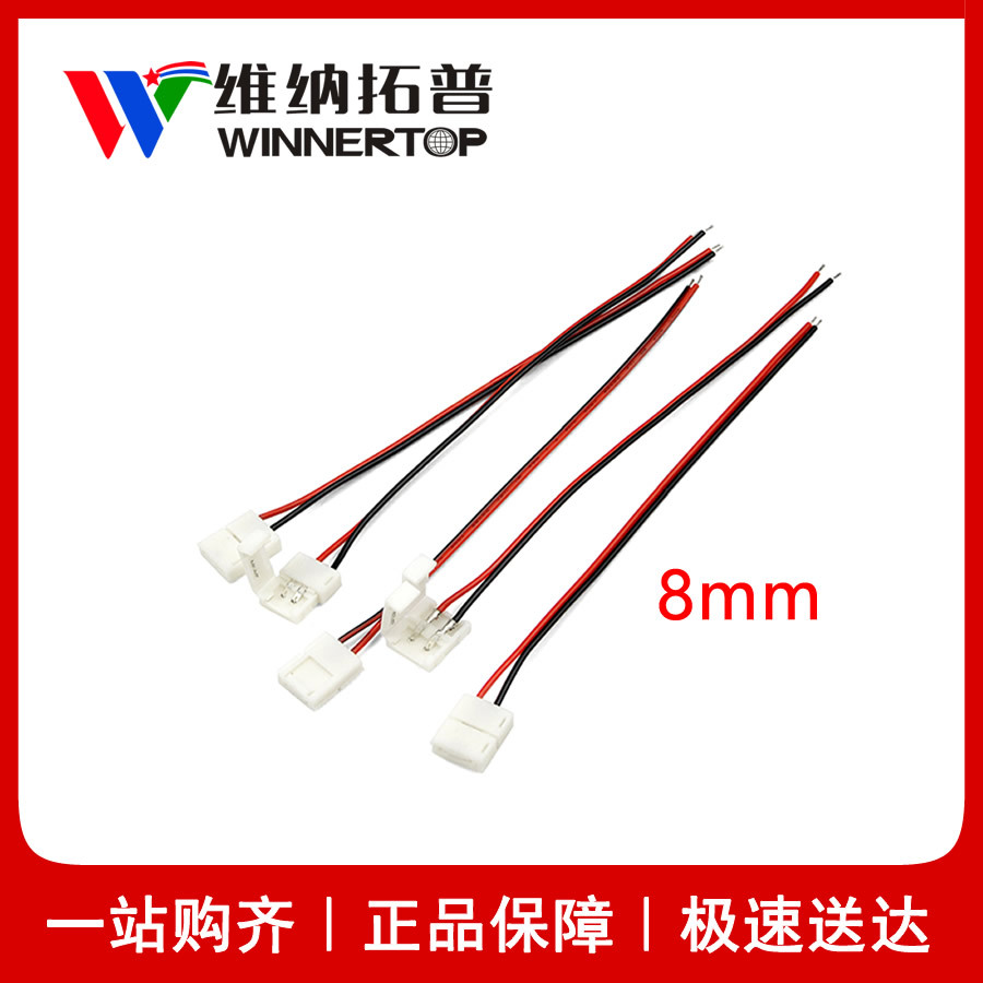 8mm2pin单边免焊连接线 3528 2835 5050单色灯带对接头快速连接器|ms