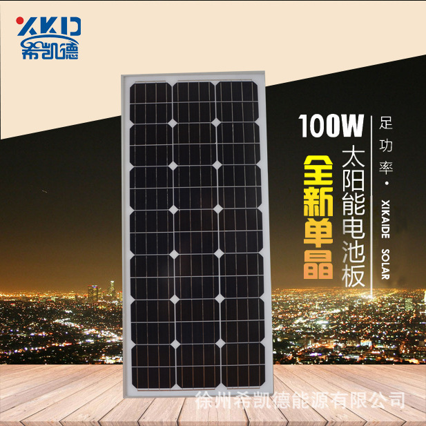 18V100W Monocrystalline solar energy Photovoltaic panels Photovoltaic panels Photovoltaic assembly Can charge 12V Battery