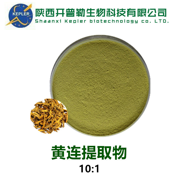 黄连提取物