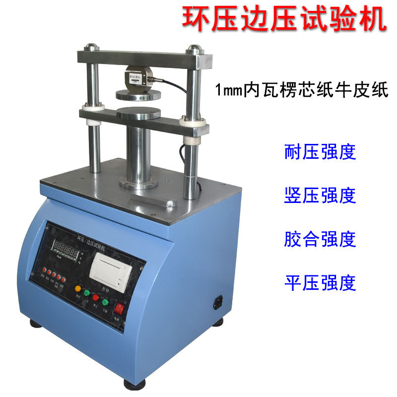 环压边压试验机瓦楞芯纸牛皮纸纸板耐压竖压平压胶合强度测试仪