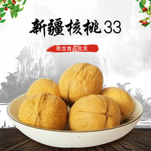 新疆特产阿克苏33核桃 薄皮核桃500g孕妇学生零食厂家直销包邮