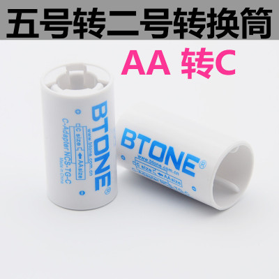 5號轉2號 電池轉換器 電池轉換筒 AA轉C型