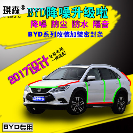适配比亚迪唐宋元秦s7s6f3f0e5g5m6速锐汽车隔音防尘门改装密封条